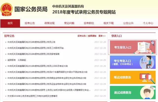 2018國(guó)考系統(tǒng)清空，2019國(guó)考報(bào)名系統(tǒng)即將上線？