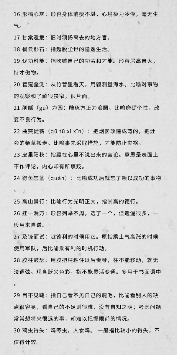 行測(cè)中的生僻詞，看完這篇遇到就不怕了