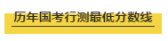 國(guó)考行測(cè)各個(gè)模塊考多少分才能進(jìn)面試？